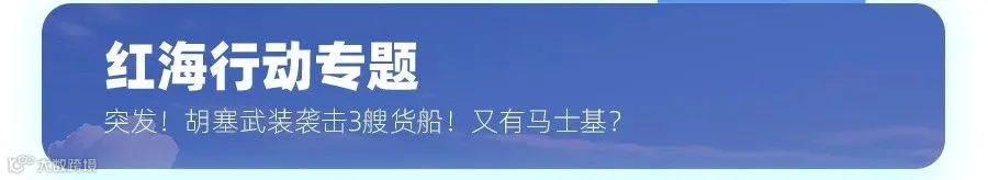 反转！情况突变！CMA CGM航线调整！放弃穿越红海？