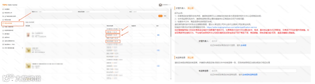 倒计时!Temu平台核验GPSR信息,快来自查这些要点