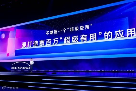 李彦宏：不是要一个“超级应用”，是要打造数百万“超级有用”的应用