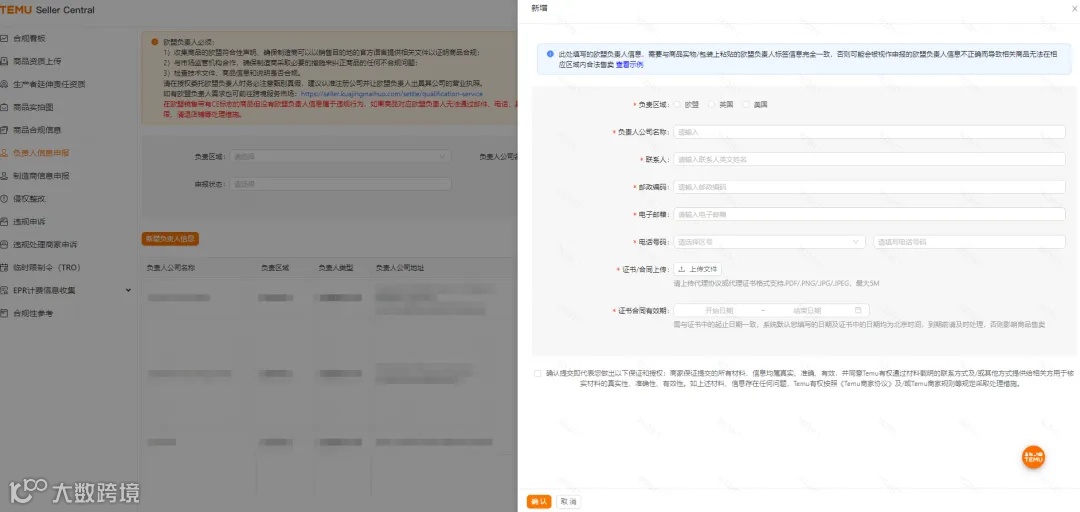倒计时!Temu平台核验GPSR信息,快来自查这些要点