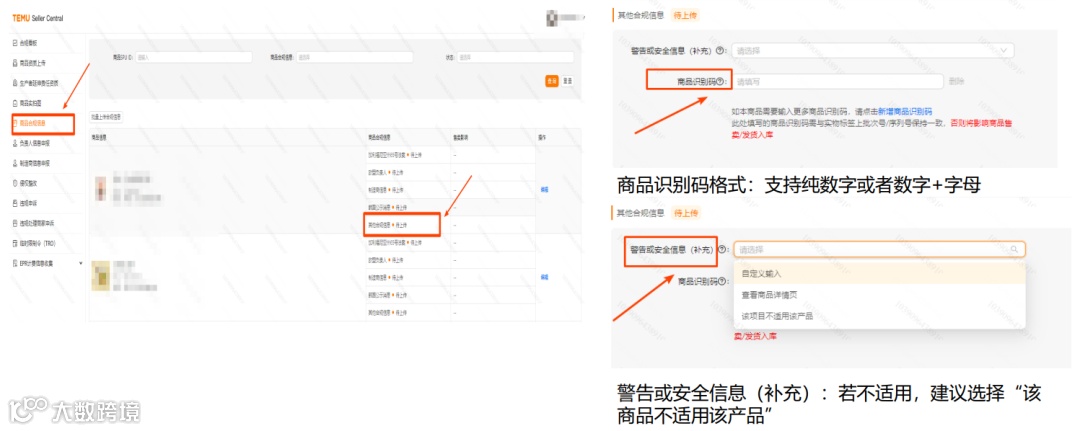 倒计时!Temu平台核验GPSR信息,快来自查这些要点