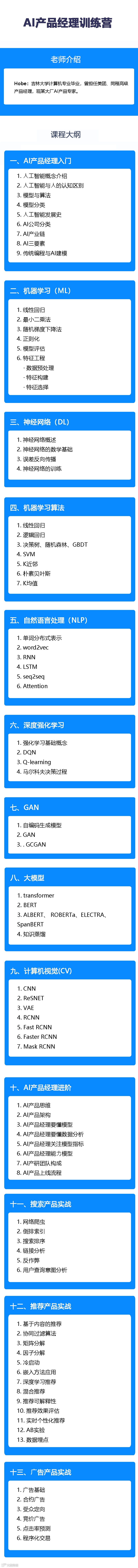 手把手教你做AI产品经理
