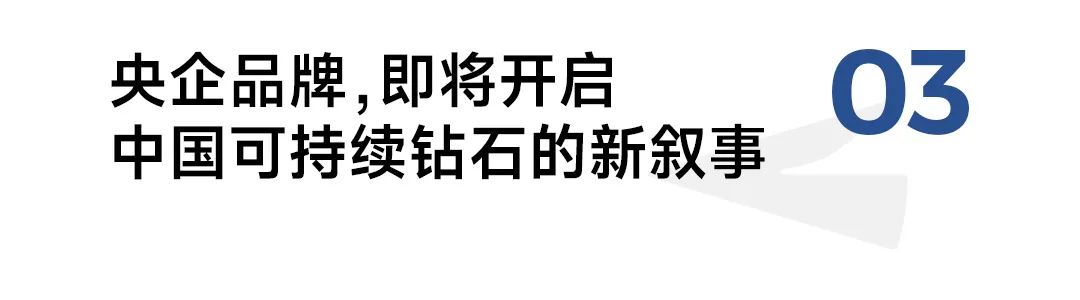 1963中国第一颗，DEINO如何开启钻石品牌可持续史诗级叙事？