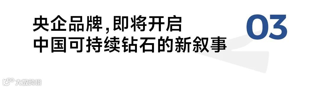 1963中国第一颗，DEINO如何开启钻石品牌可持续史诗级叙事？