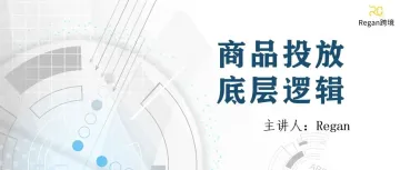 善用对手，让竞品变成流量入口（附亚马逊商品投放成功案例）