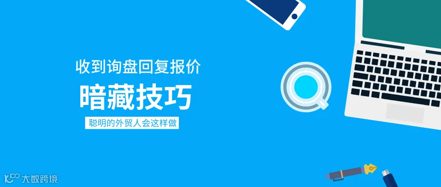 邮件、报价、寄样、发PI客户都不回复怎么办？这样跟进打破僵局！