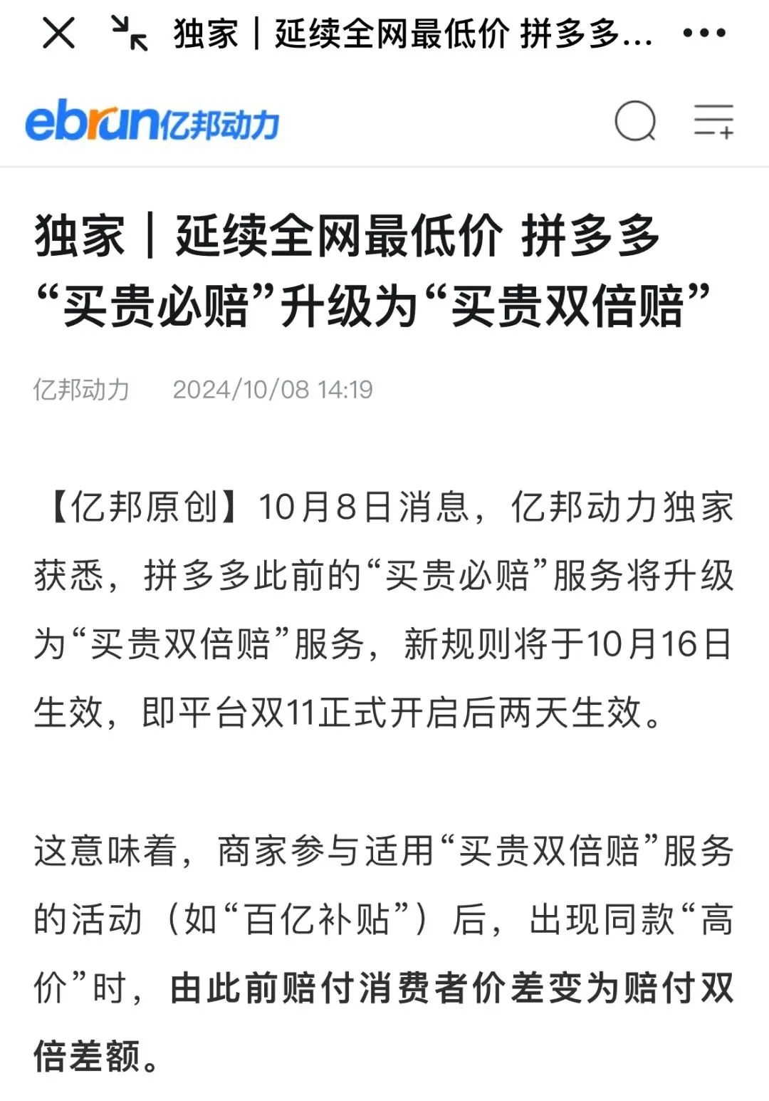 搞低价,拼多多还没怕过谁