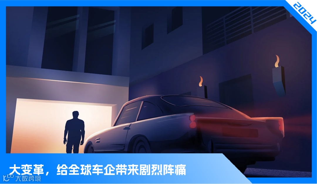 2024车企年关时刻：裁员、转型和迷茫