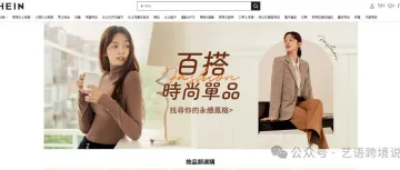 SHEIN 半托管：跨境电商卖家的黄金机遇