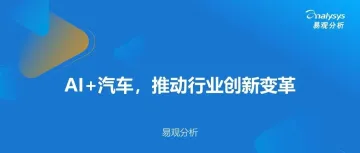 智能驾驶革命：AI如何重塑中国汽车业的未来