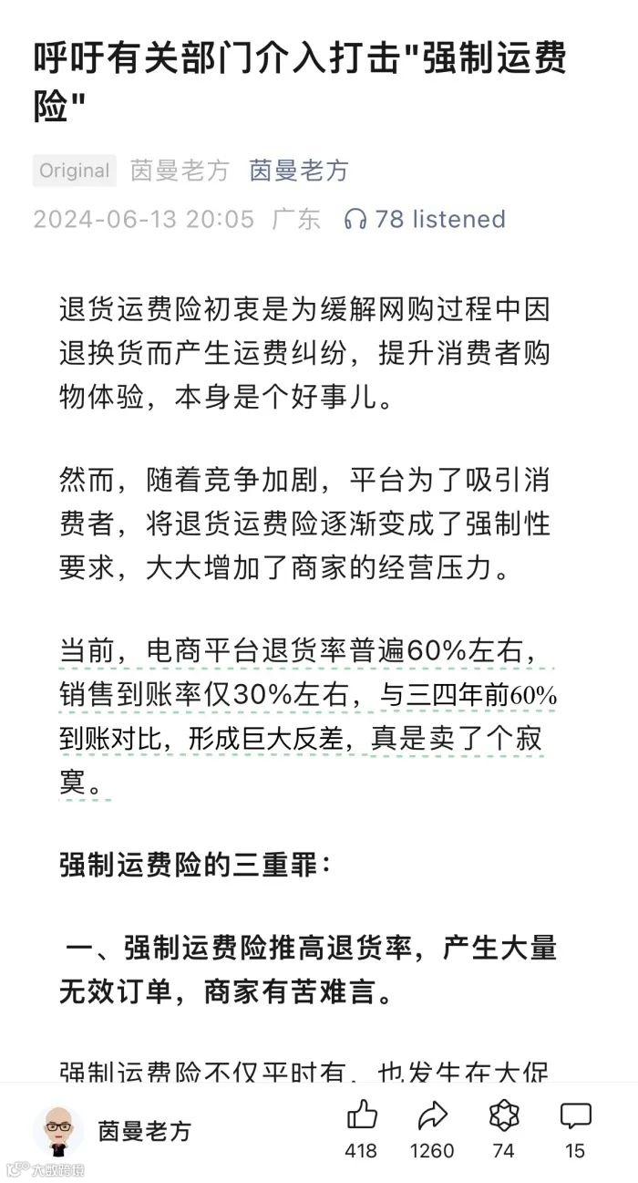 退货率75%，又一女装店被逼疯了