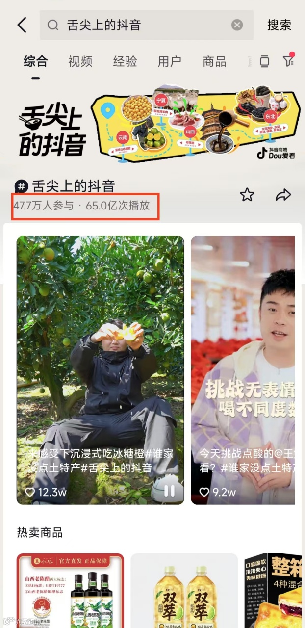 「舌尖上的抖音」用美食IP,把内容电商玩出了花