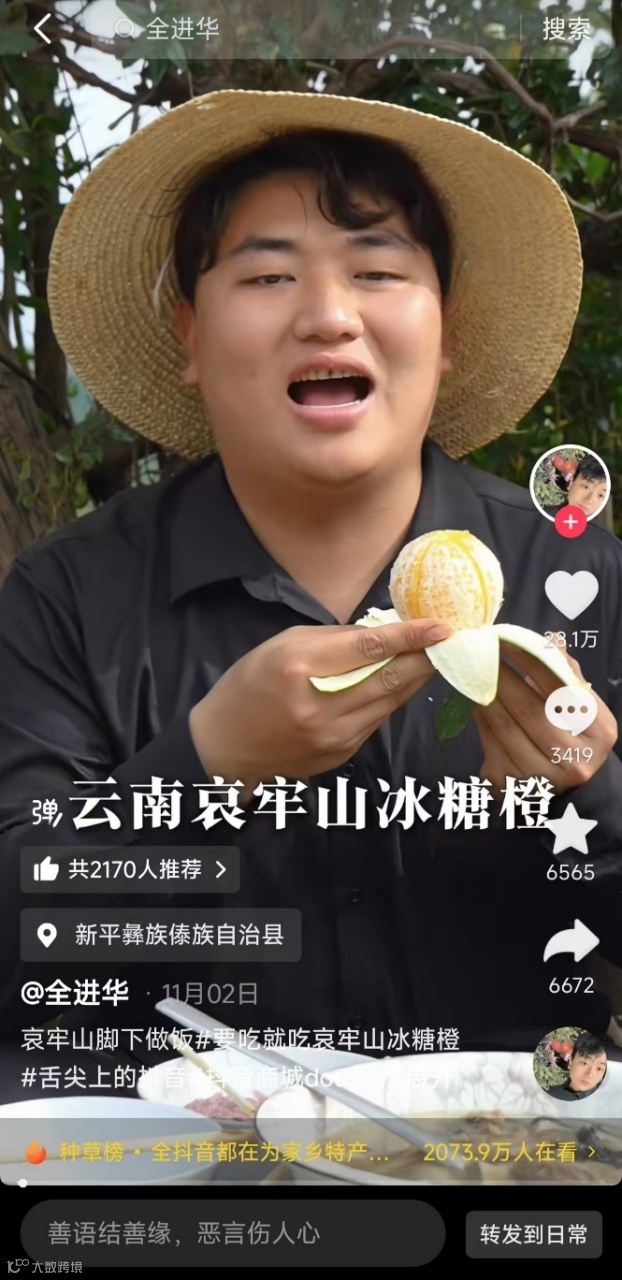 「舌尖上的抖音」用美食IP,把内容电商玩出了花