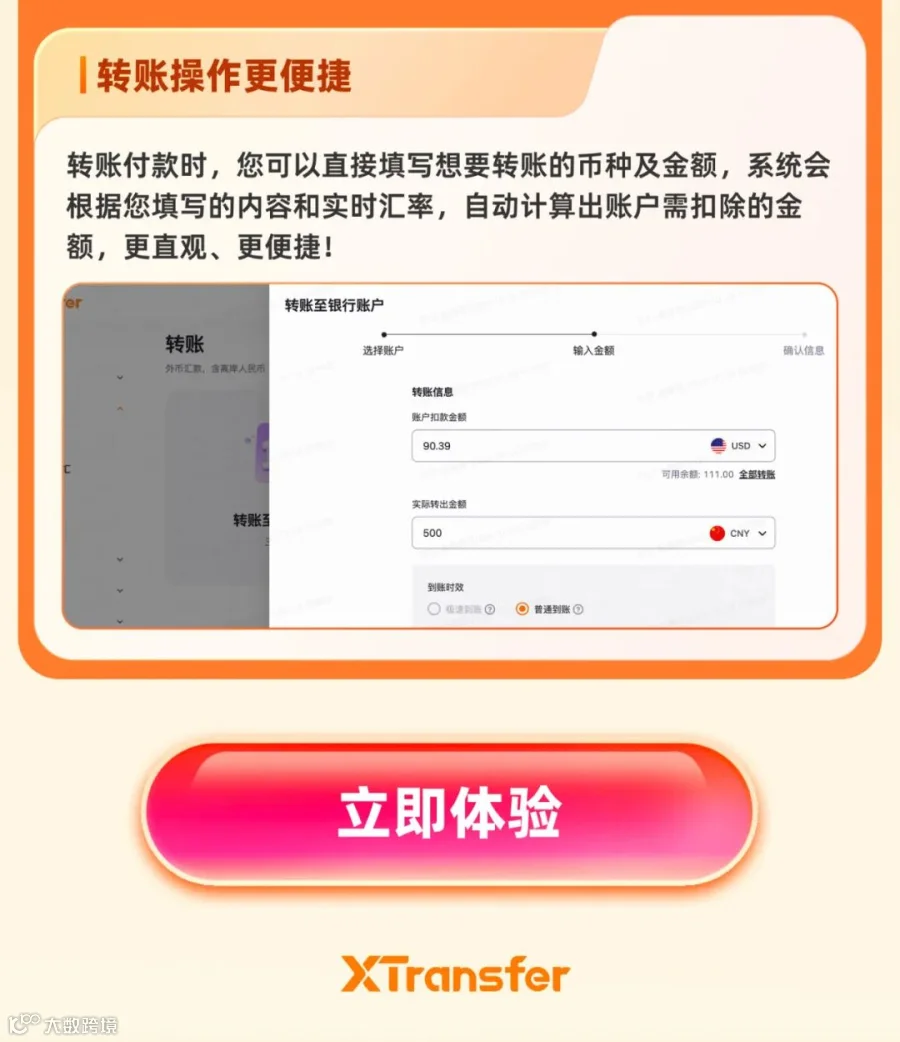 11月产品上新陪伴 | 收款账户新增+升级、换汇升级、转账升级……