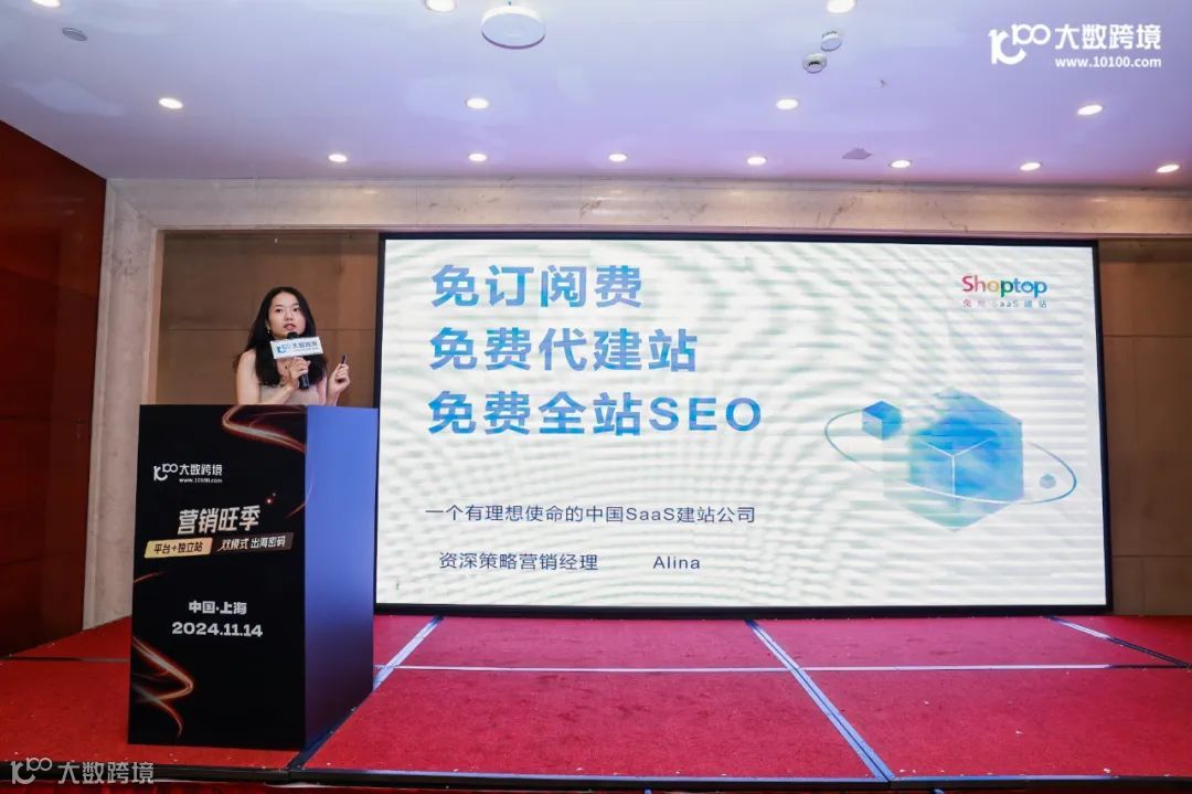 跨境精英齐聚上海，Shoptop【免费建站】继续火热!