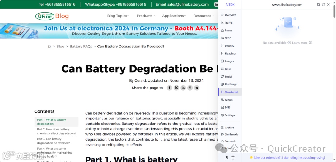 东莞电池企业如何用博客进行SEO引流（UFine案例分析）