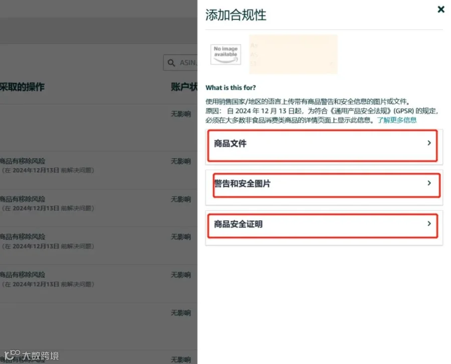 最后冲刺！GPSR生效倒计时，五步搞定亚马逊合规要求