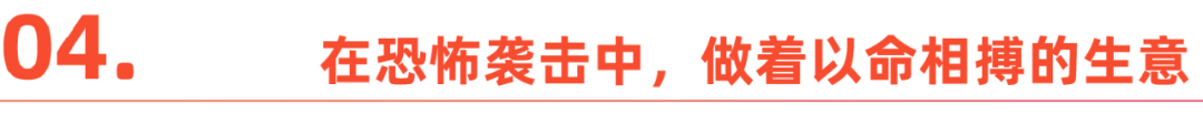 出海人的另一面：在炮火中，做着以命相搏的生意