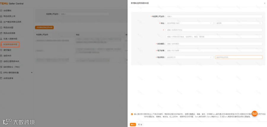 Temu平台GPSR申报信息和常见问题FAQ