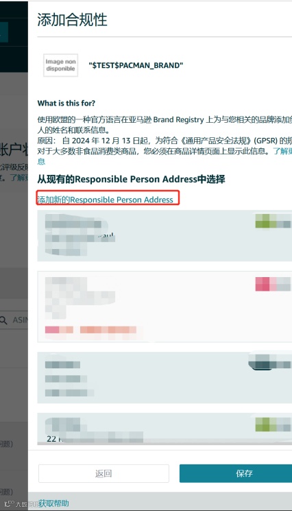 最后冲刺！GPSR生效倒计时，五步搞定亚马逊合规要求