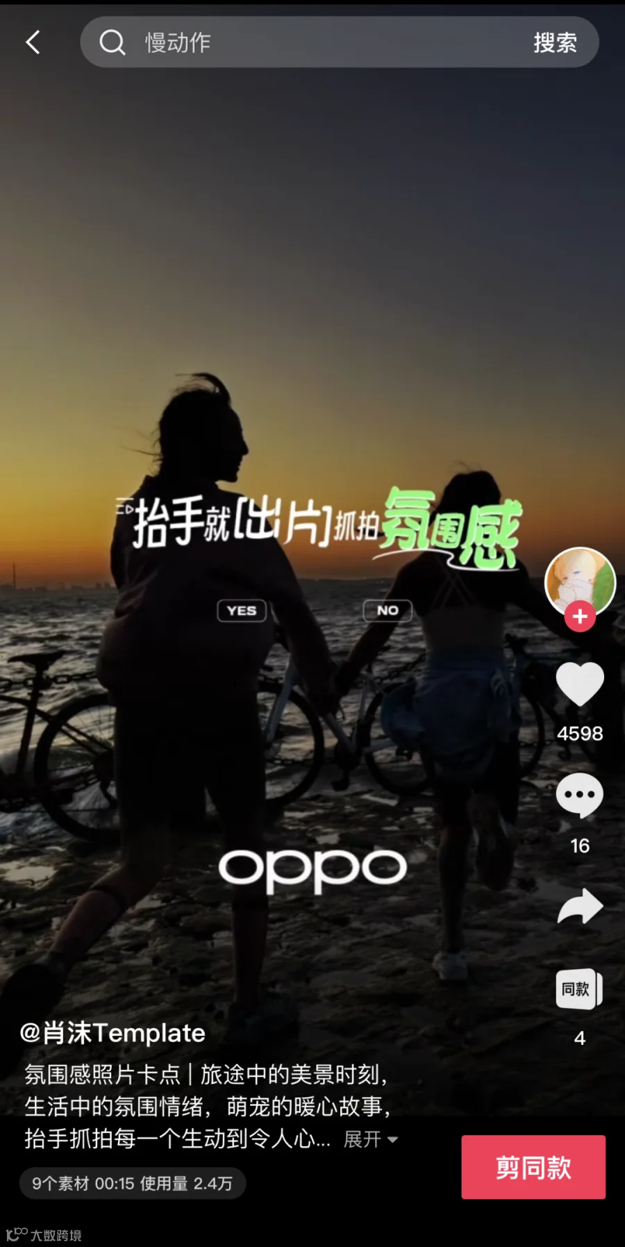 OPPO新机营销的两个关键:打透核心卖点,灵活撬动资源
