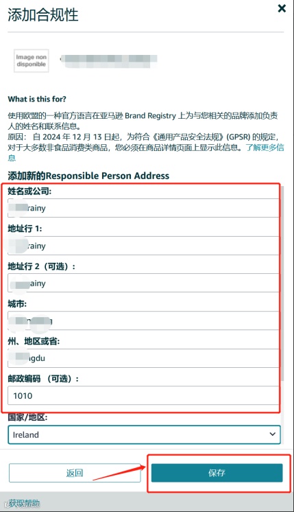 最后冲刺！GPSR生效倒计时，五步搞定亚马逊合规要求