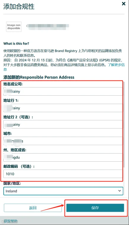 最后冲刺！GPSR生效倒计时，五步搞定亚马逊合规要求