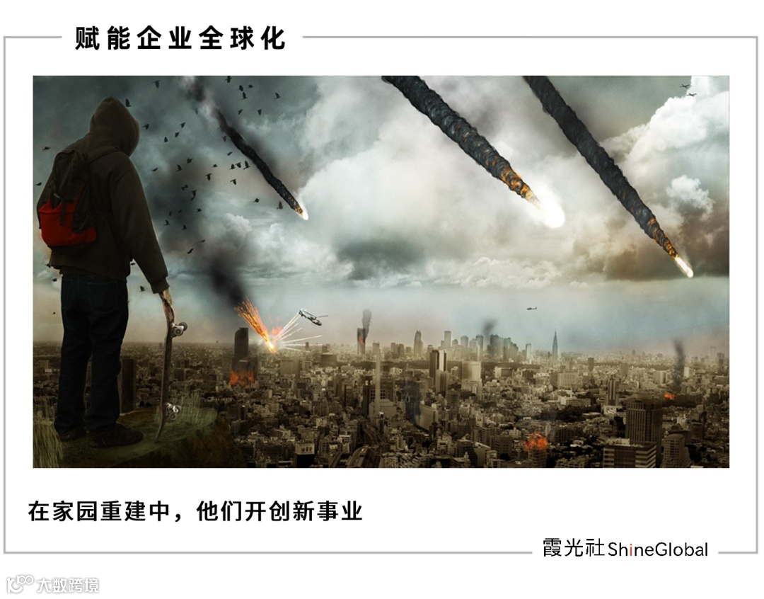 出海人的另一面：在炮火中，做着以命相搏的生意