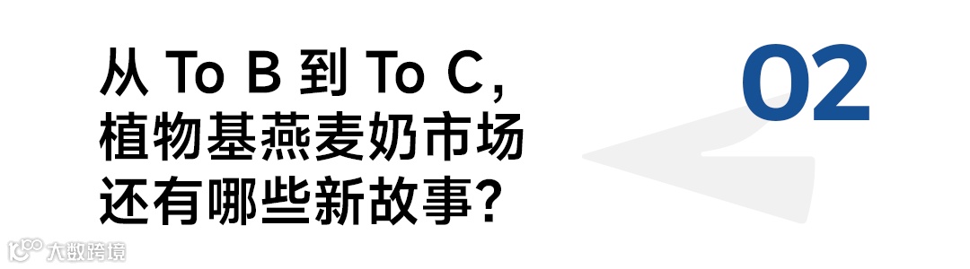 对话OATLY张春：打透、打深、打宽，10亿杯燕麦拿铁之后，饮品创新还能怎么玩？