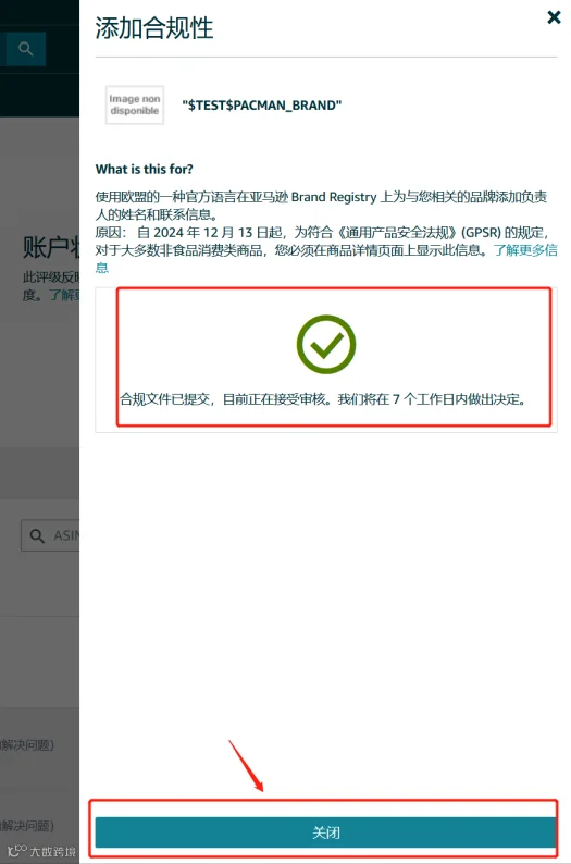最后冲刺！GPSR生效倒计时，五步搞定亚马逊合规要求
