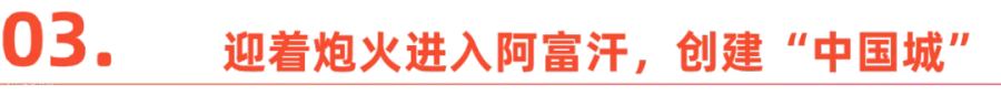 出海人的另一面：在炮火中，做着以命相搏的生意