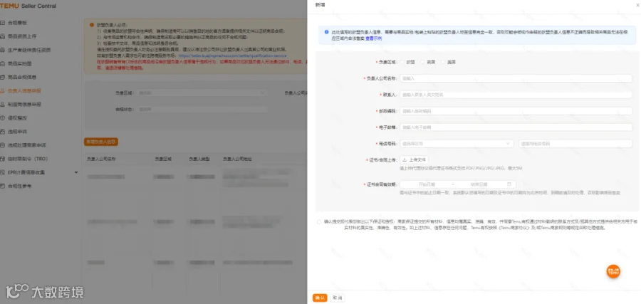 Temu平台GPSR申报信息和常见问题FAQ