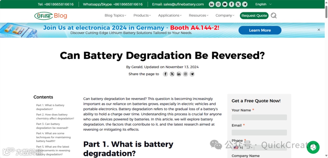 东莞电池企业如何用博客进行SEO引流（UFine案例分析）