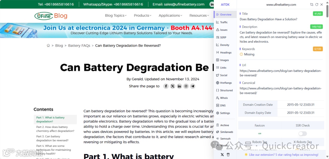 东莞电池企业如何用博客进行SEO引流（UFine案例分析）