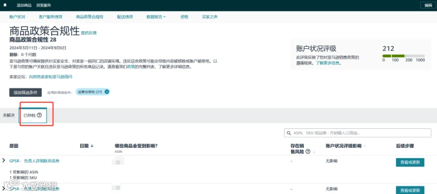 最后冲刺！GPSR生效倒计时，五步搞定亚马逊合规要求