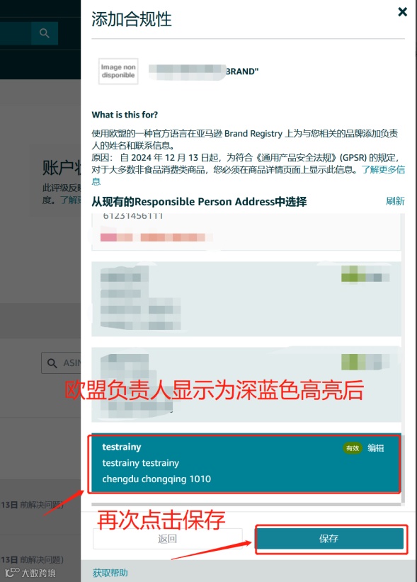 最后冲刺！GPSR生效倒计时，五步搞定亚马逊合规要求