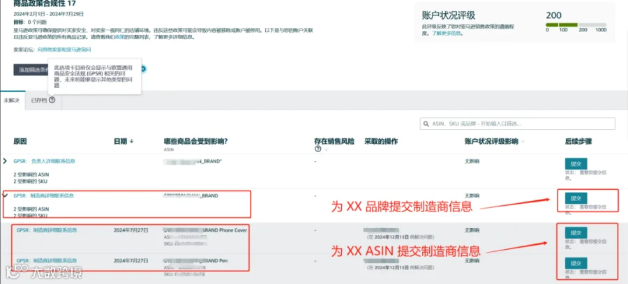 最后冲刺！GPSR生效倒计时，五步搞定亚马逊合规要求