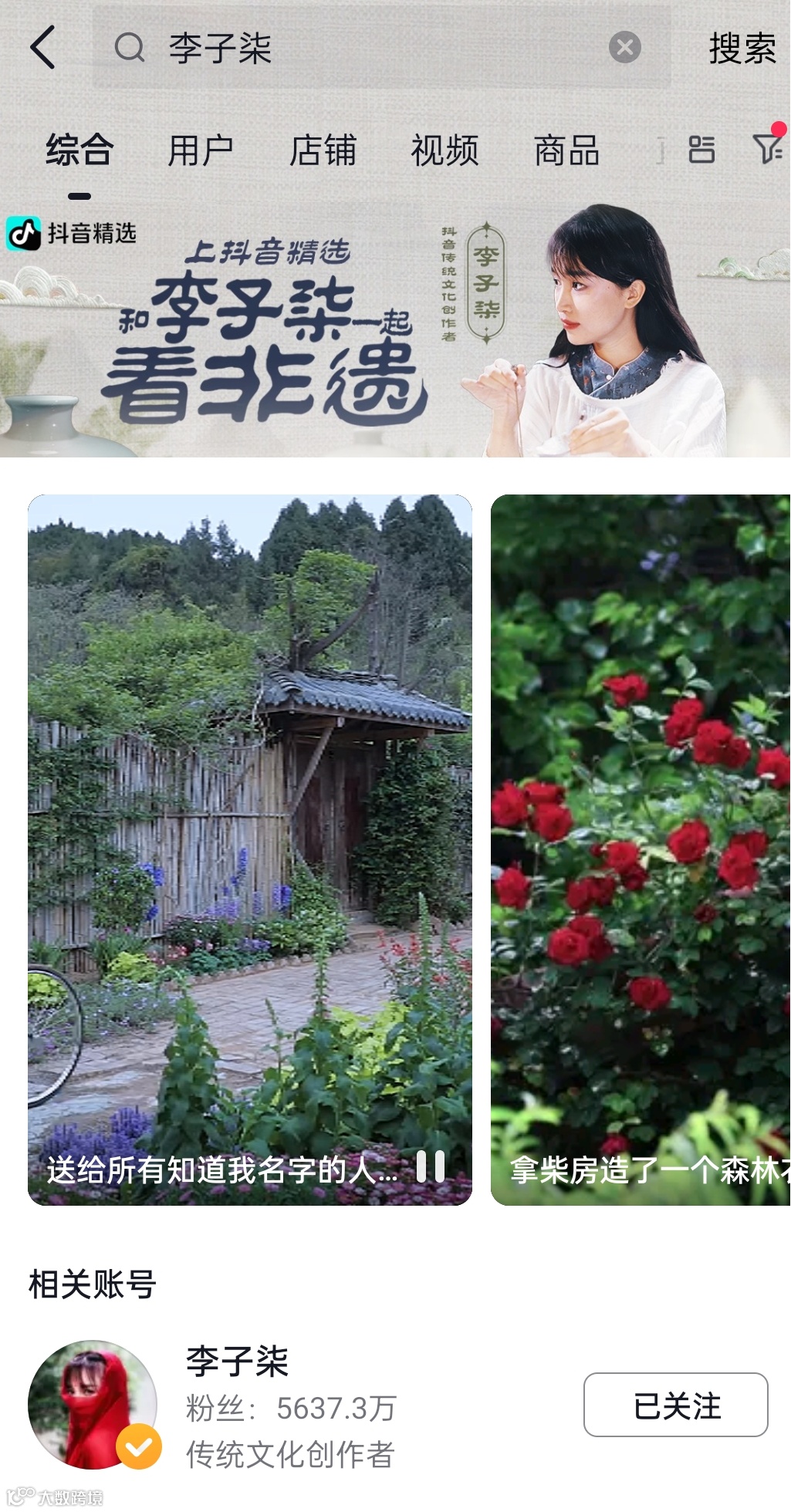 抖音拿下李子柒