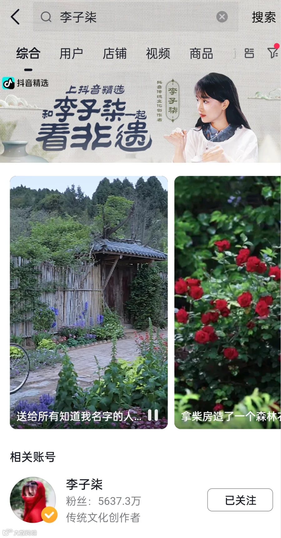 抖音拿下李子柒