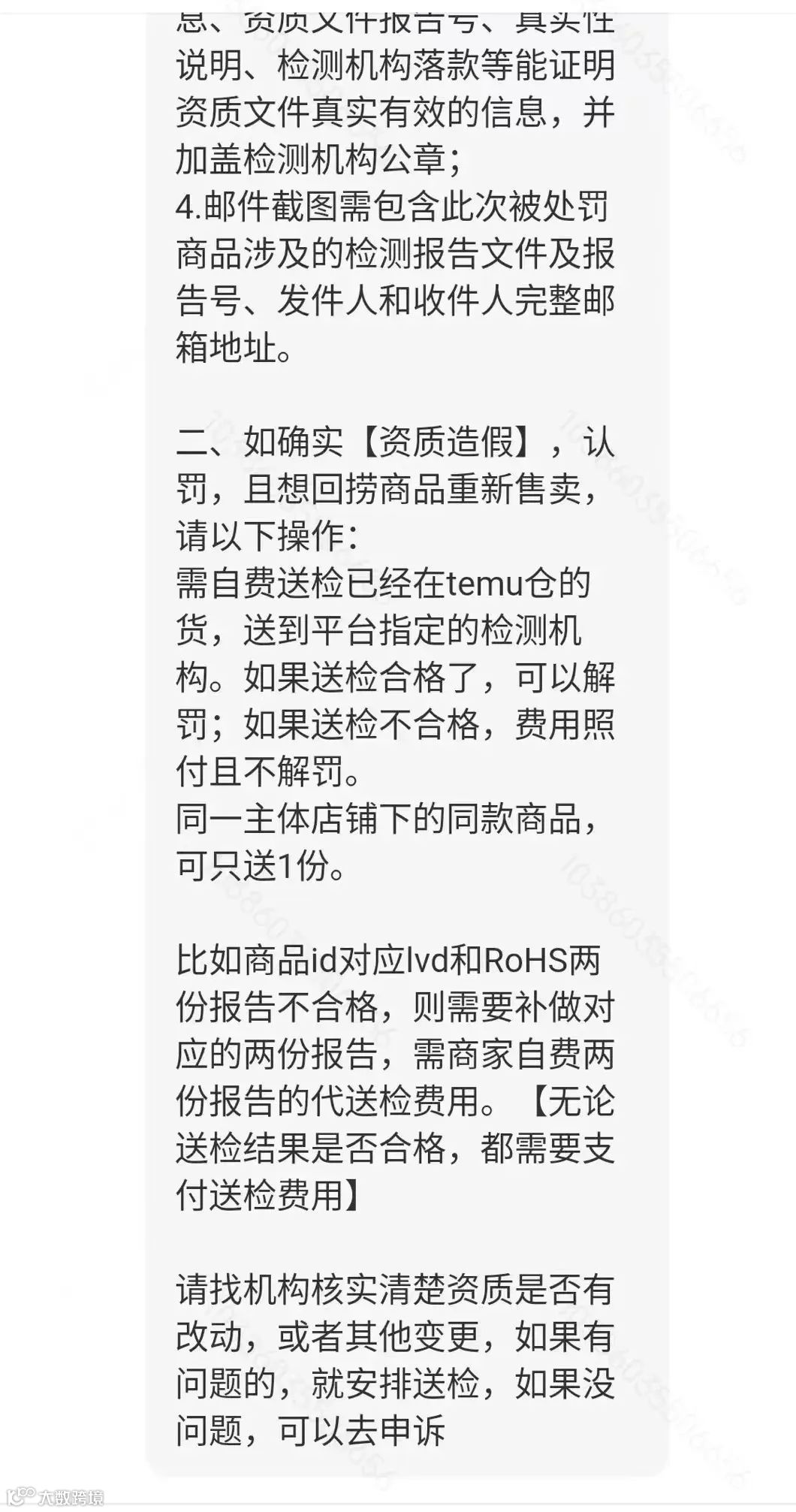 风暴来袭!TEMU严查资质造假问题,卖家该如何自救?
