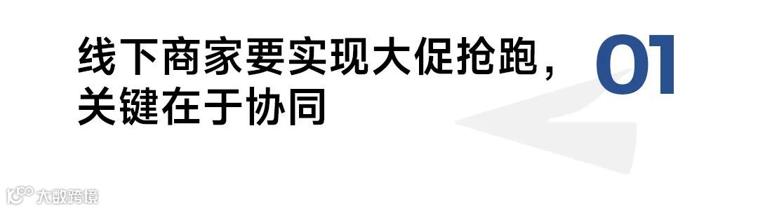 从这届双11，看本地商家如何协同经营，打造“飞轮效应”？