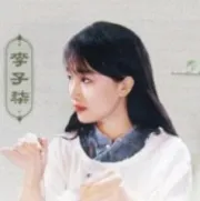 抖音拿下李子柒