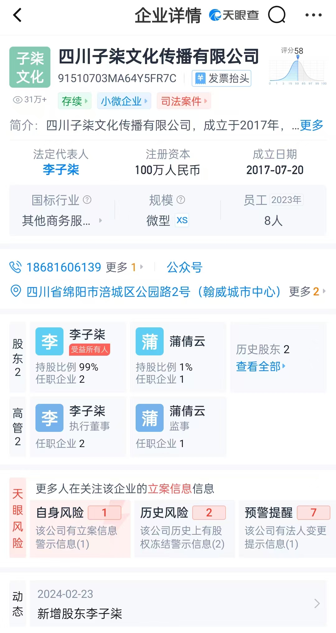 抖音拿下李子柒
