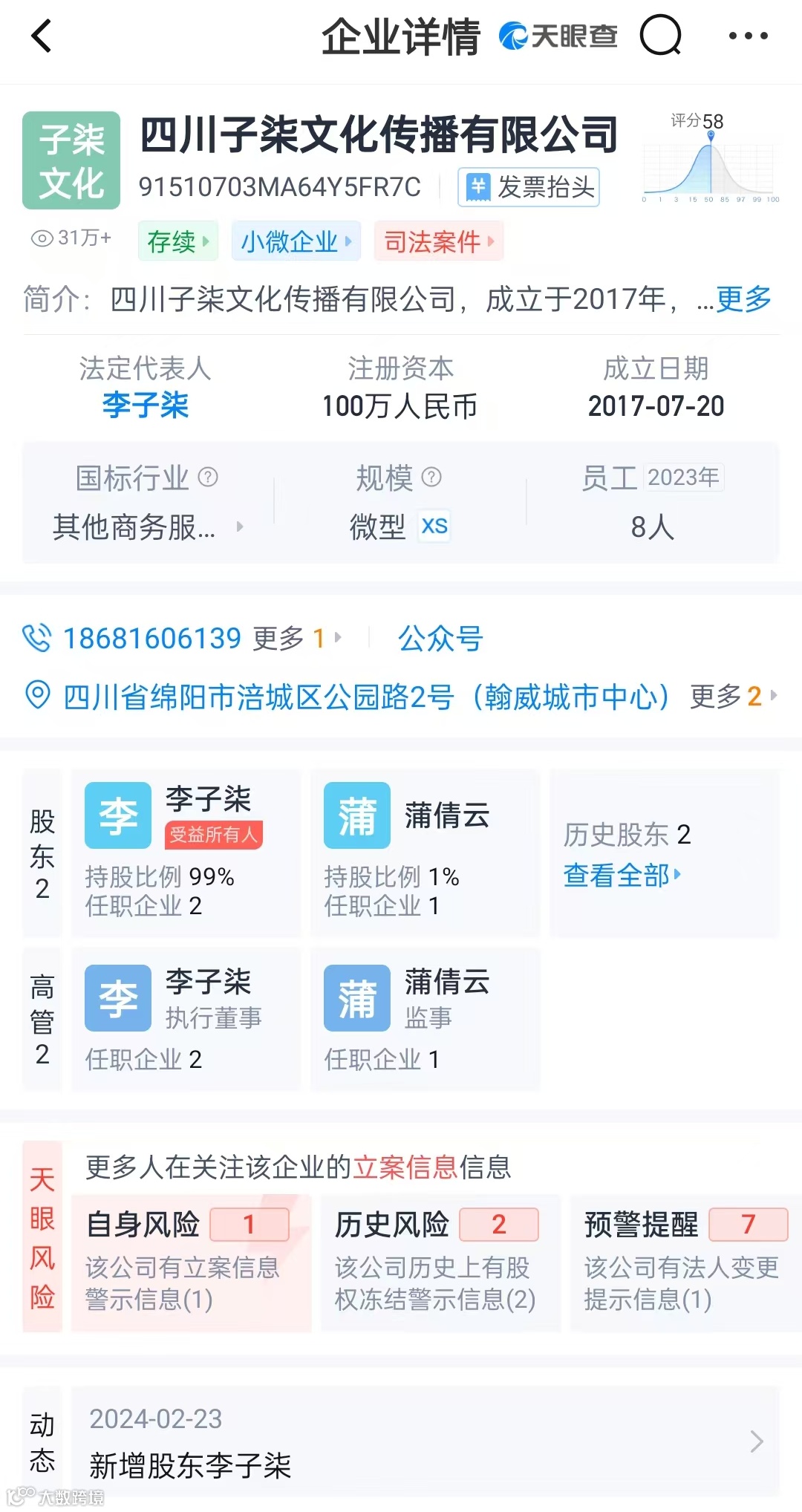 抖音拿下李子柒