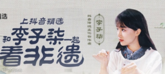 抖音拿下李子柒