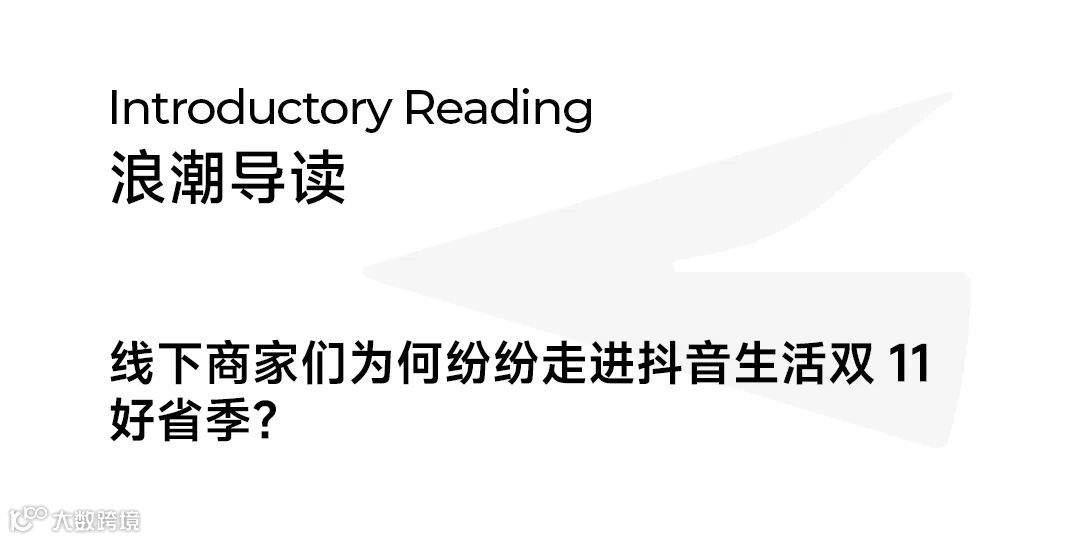 从这届双11，看本地商家如何协同经营，打造“飞轮效应”？