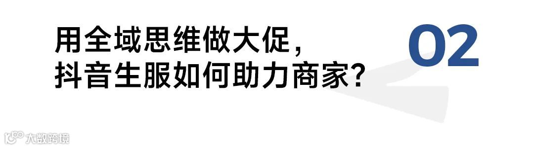 从这届双11，看本地商家如何协同经营，打造“飞轮效应”？