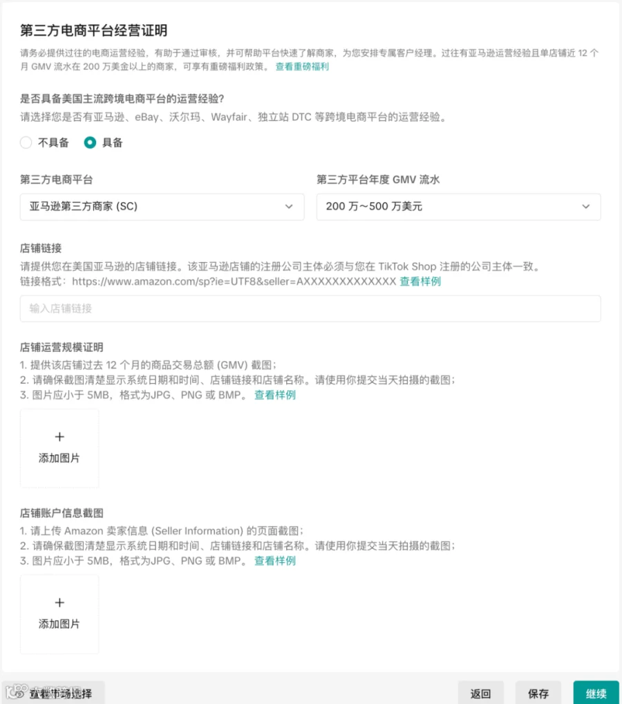 重磅利好!TikTok Shop美区跨境自运营更新入驻门槛