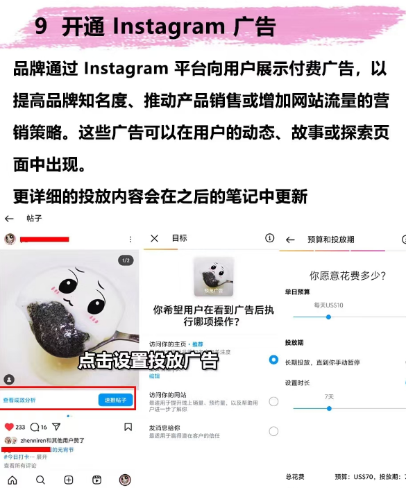Instagram引流的10个技巧，建议收藏