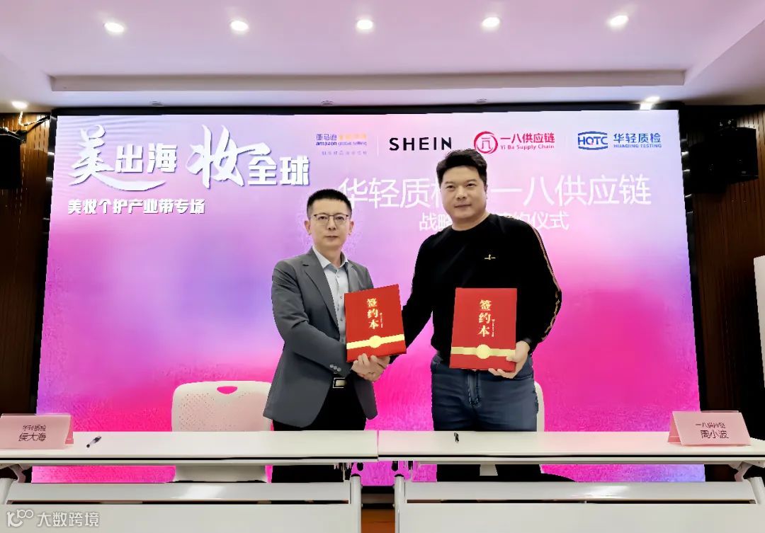 牵手华轻质检，这个“刷脸的行业”，出海到底有多讲究？